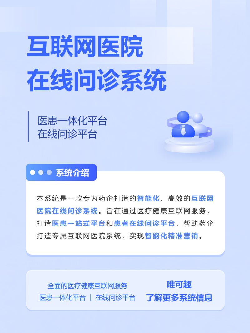 互联网医院建设进入深水区：从在线问诊到全病程管理的系统化演进
